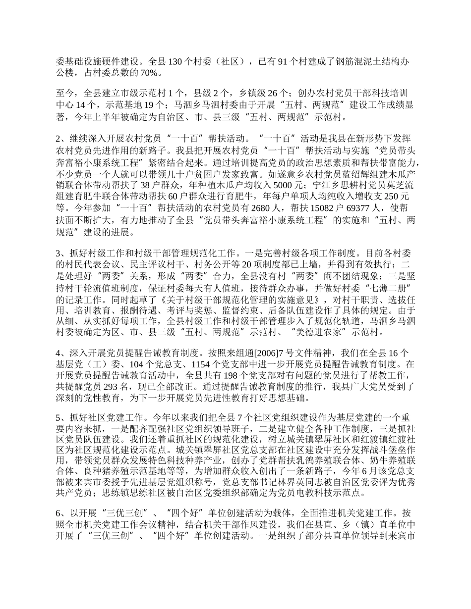 工作总结（县委组织部）.docx_第3页