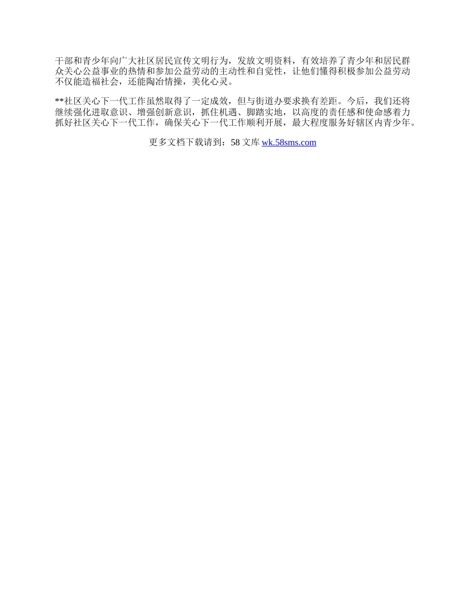 年社区关工委半年工作总结.docx_第2页