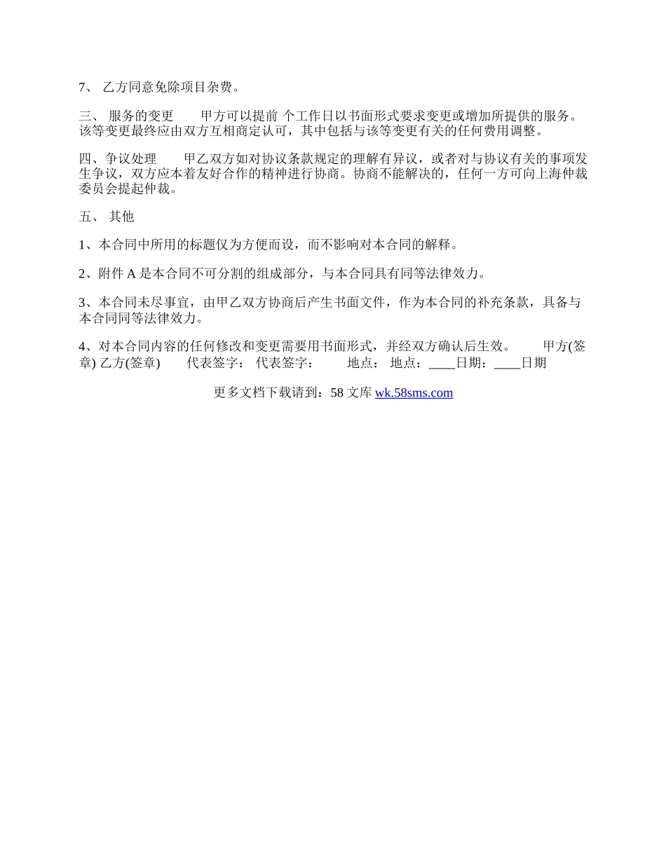 常用版用户服务合同样式.docx_第2页