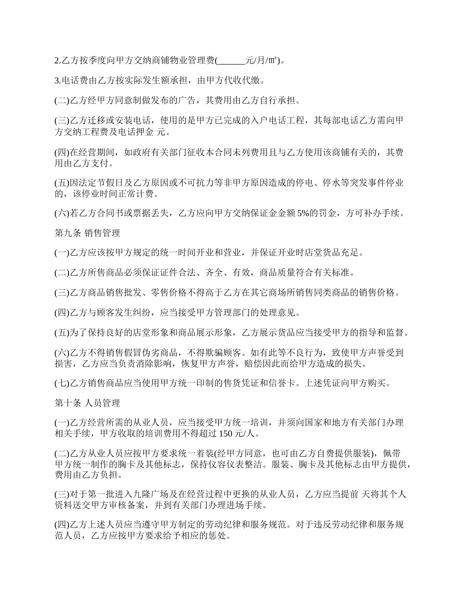 商铺合作经营协议书.docx_第3页