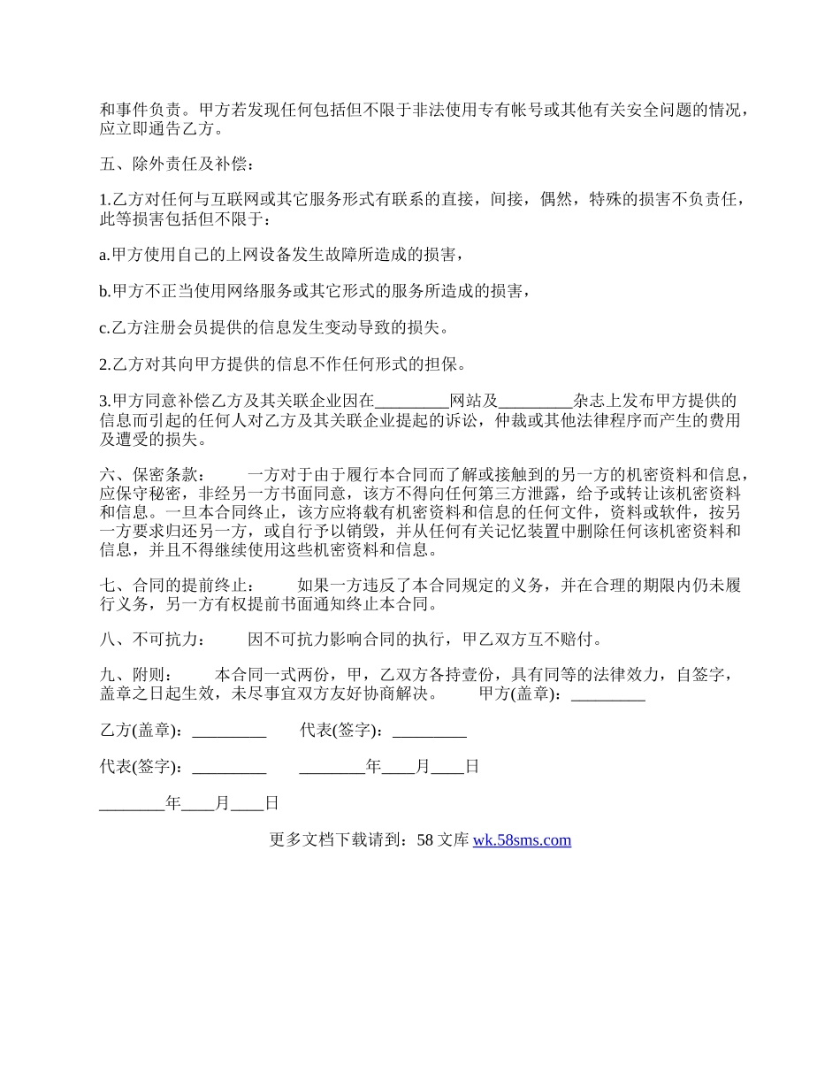 通用版用户服务合同.docx_第2页