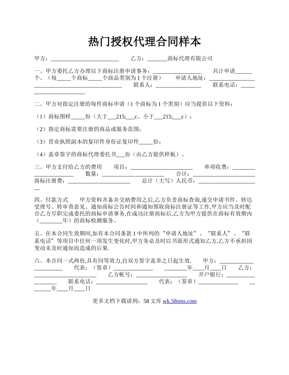 热门授权代理合同样本.docx_第1页