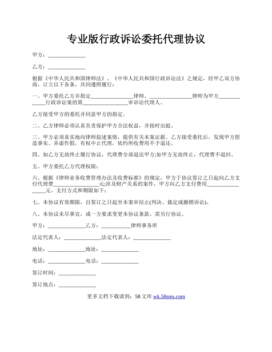 专业版行政诉讼委托代理协议.docx_第1页