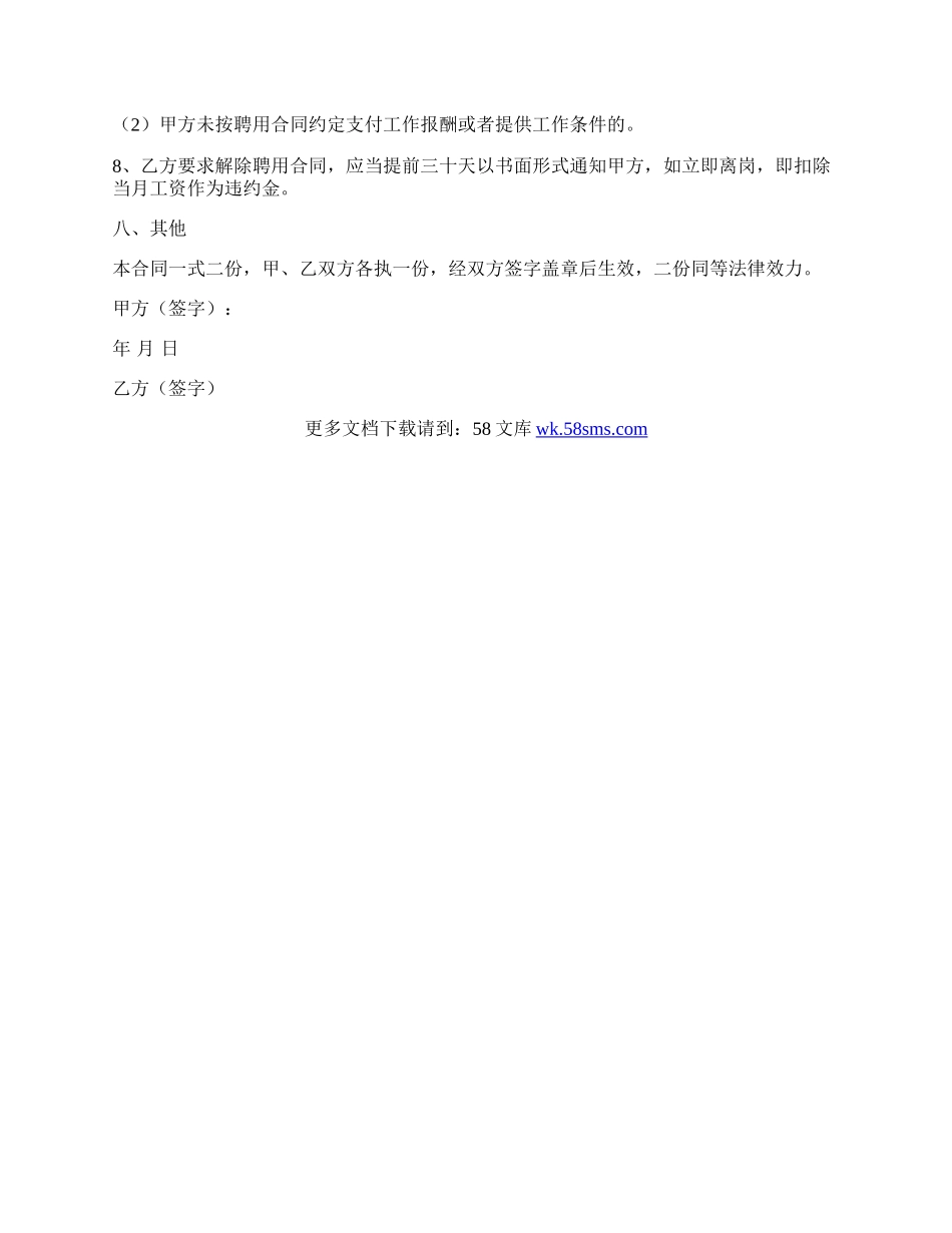 精选劳动合同通用版样书.docx_第3页