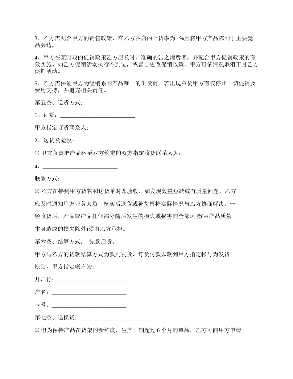 经典版合作销售协议书范本.docx_第2页