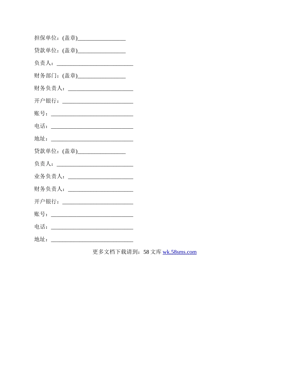 工程借款合同样书通用版.docx_第2页