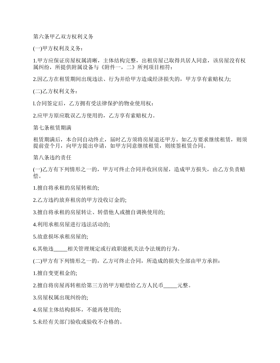 房屋租赁管理委托事权合同样式.docx_第2页