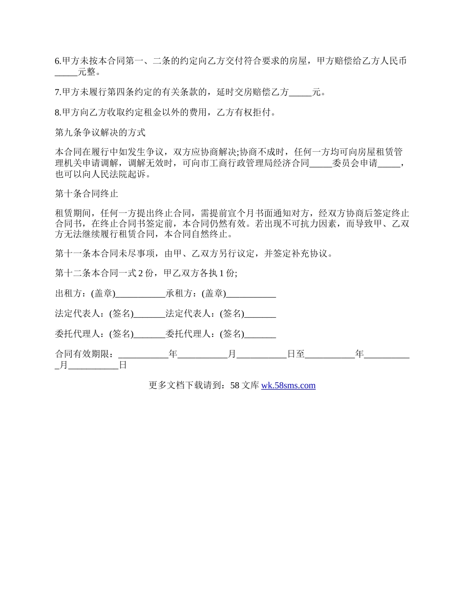 房屋租赁管理委托事权合同样式.docx_第3页