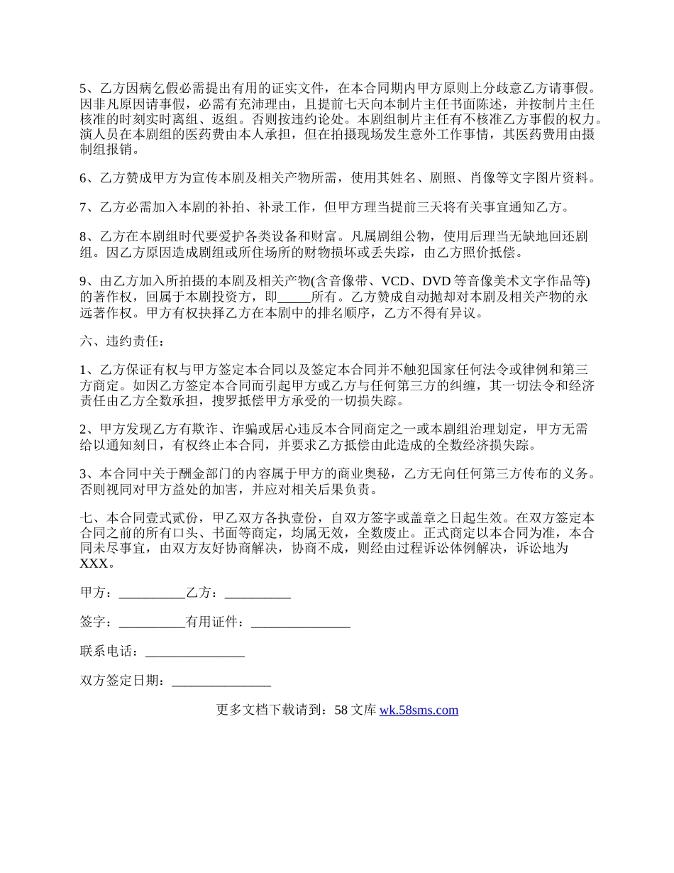 聘用演员工合同协议书.docx_第3页