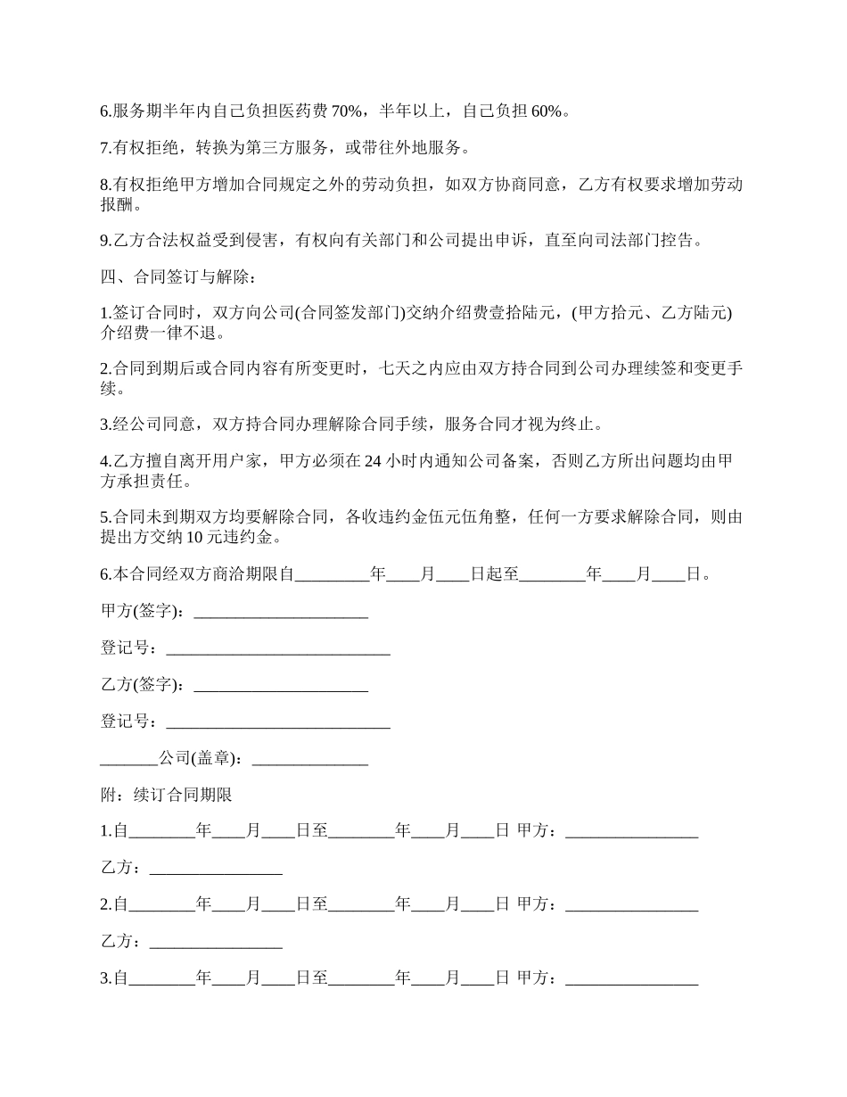 家政服务合同样书通用.docx_第2页