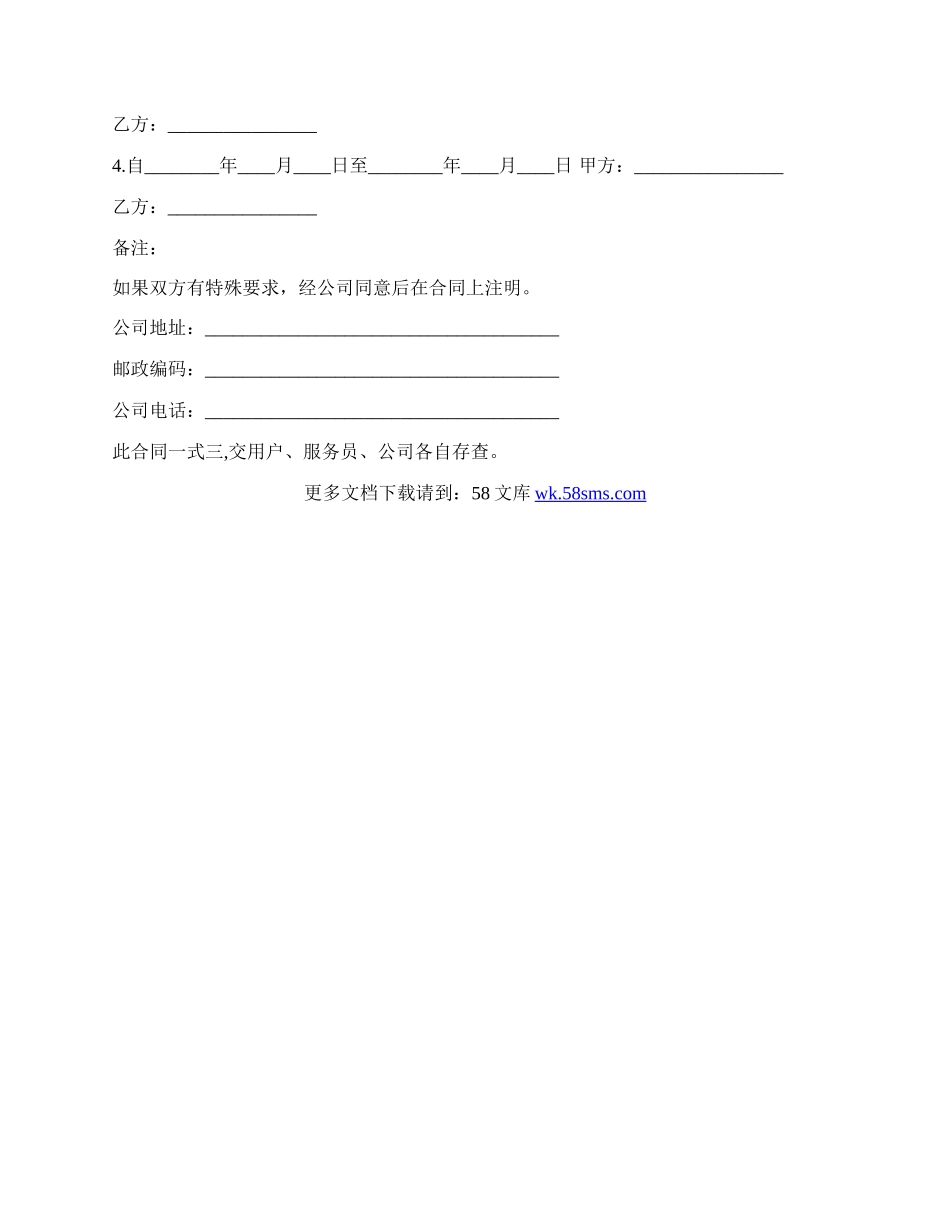 家政服务合同样书通用.docx_第3页