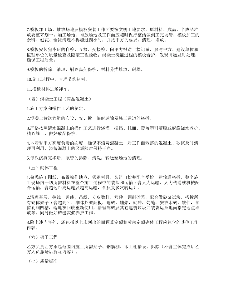 电力管沟工程施工专业分包合同.docx_第3页