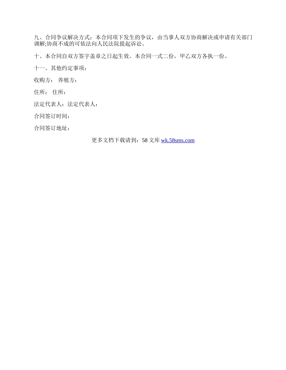 桐庐县蚕茧养殖收购合同.docx_第2页