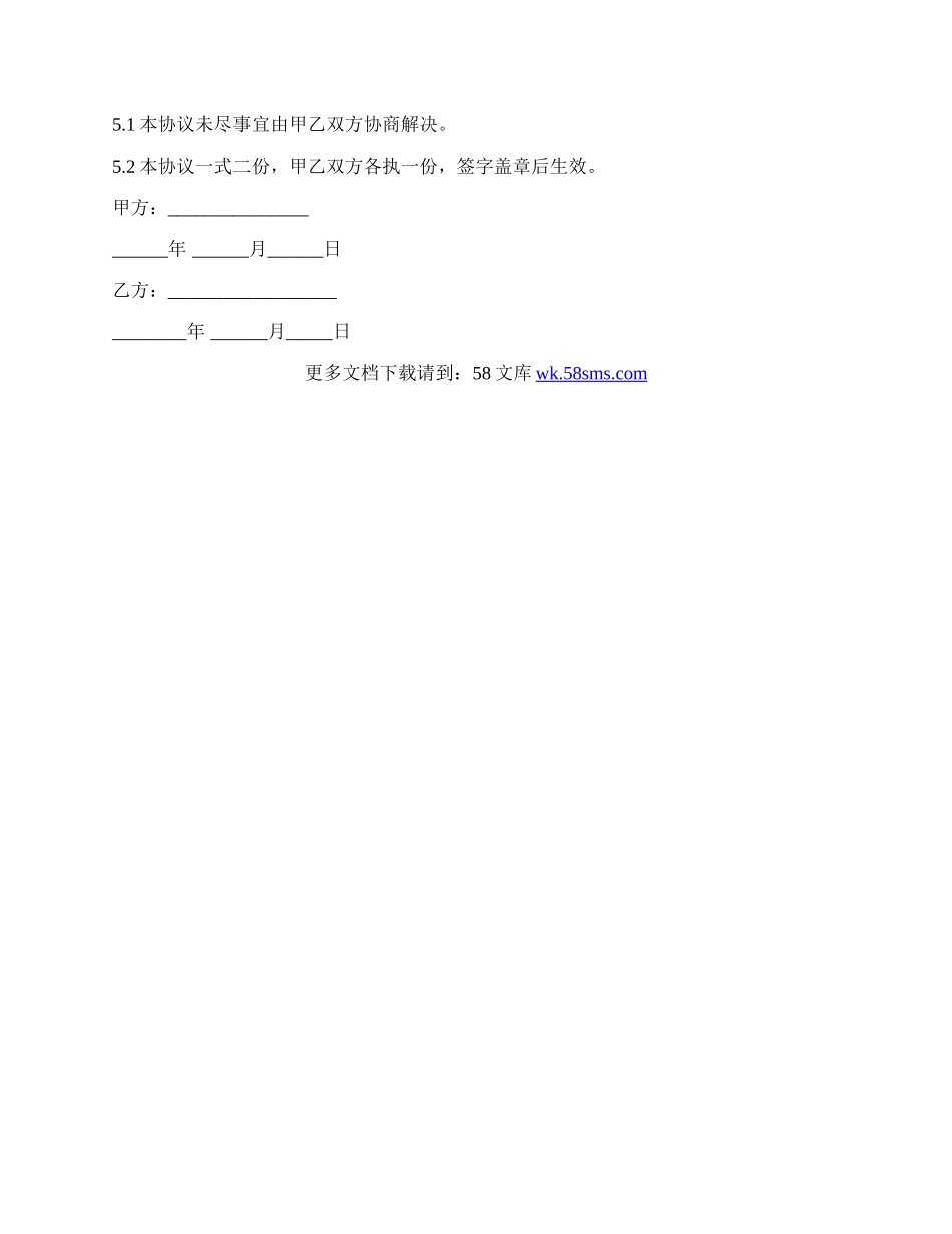 工程合作的协议书模板.docx_第2页