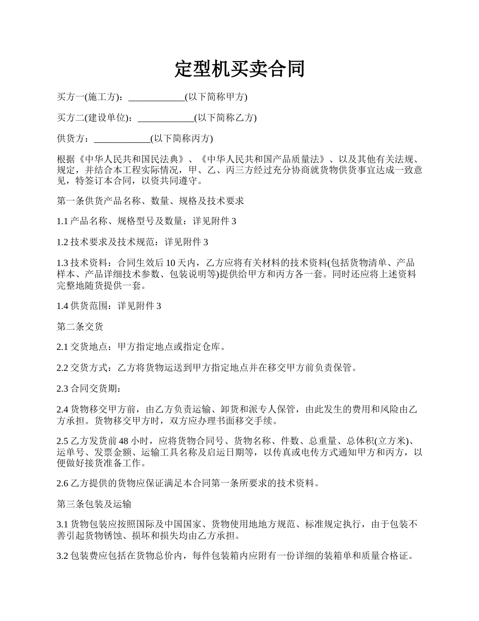 定型机买卖合同.docx_第1页