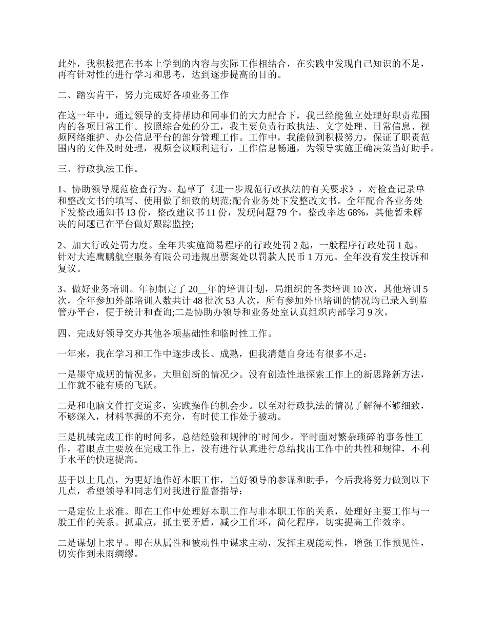 公司事业单位工作总结范文10篇.docx_第3页