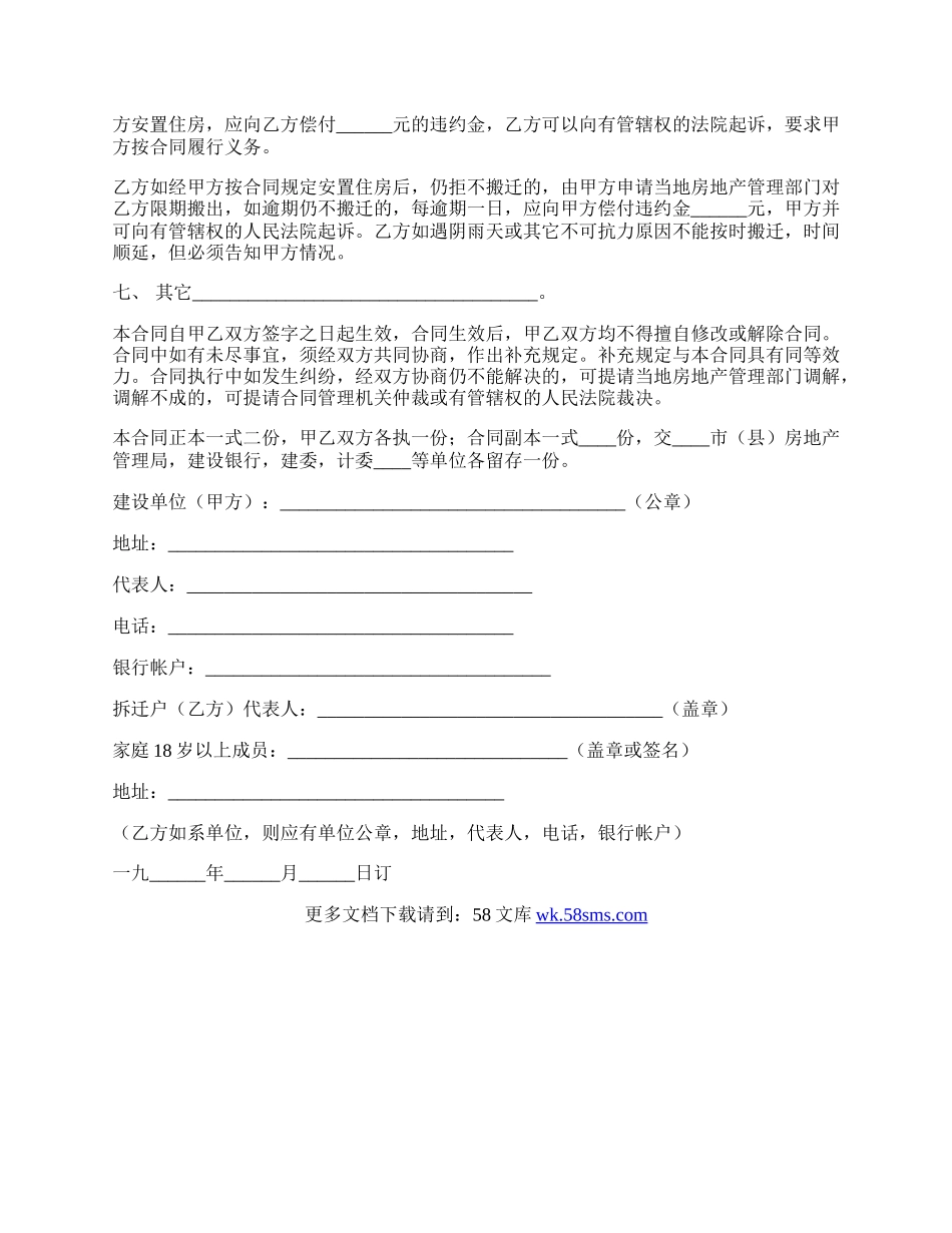 建筑安装工程拆迁房屋合同样本.docx_第2页