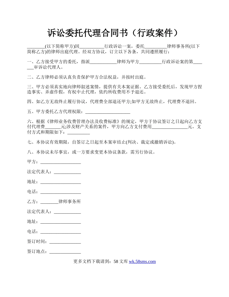 诉讼委托代理合同书（行政案件）.docx_第1页