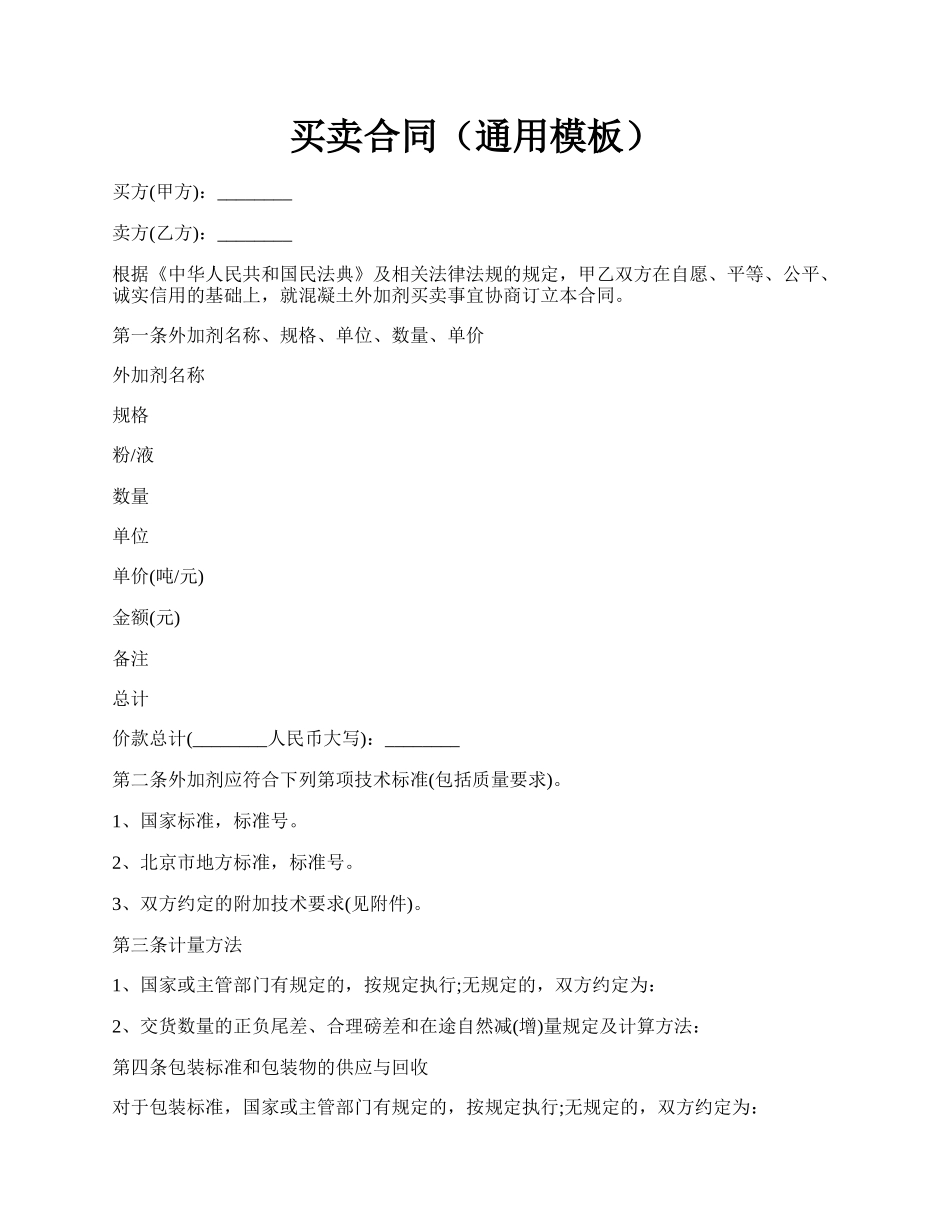 买卖合同（通用模板）.docx_第1页