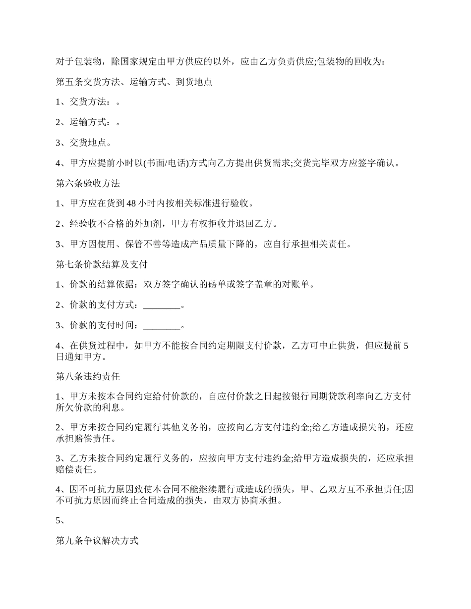 买卖合同（通用模板）.docx_第2页