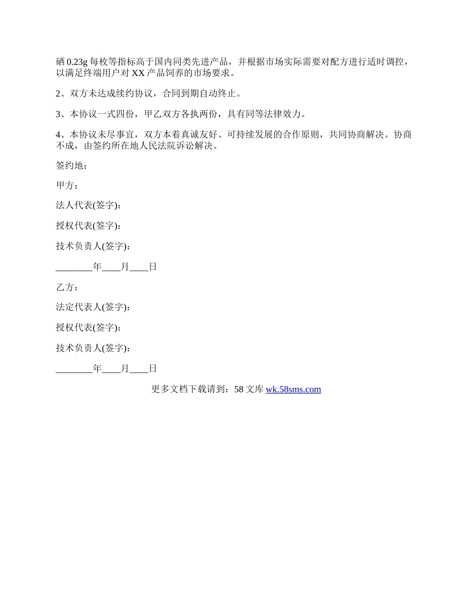 养殖合作协议书范本3.docx_第2页