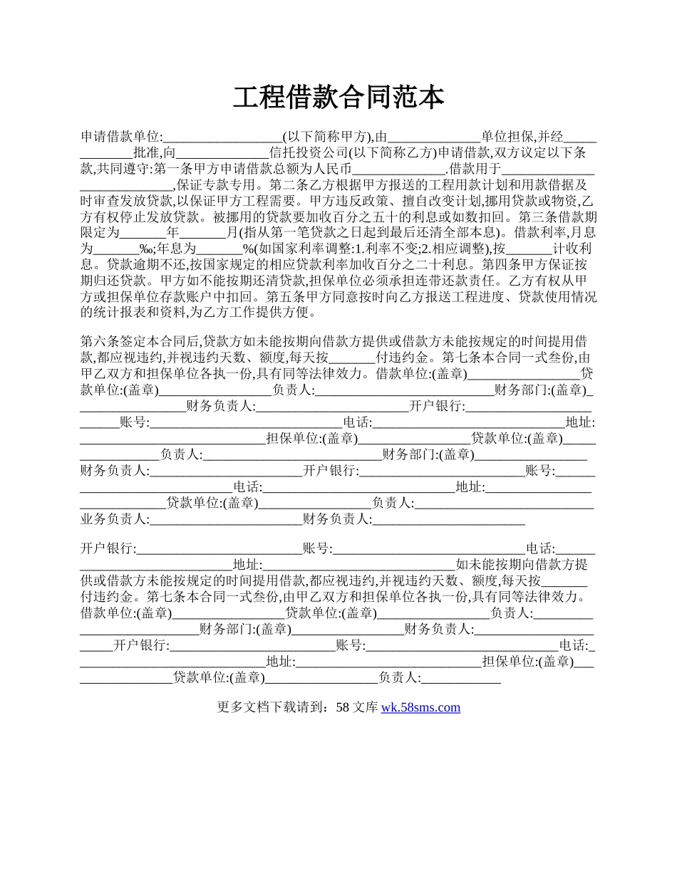 工程借款合同范本.docx_第1页