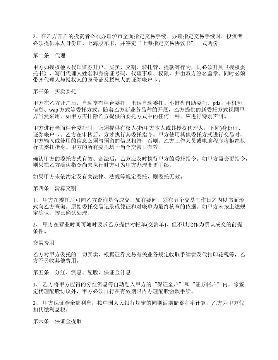 代理证券买卖协议书范本.docx_第2页