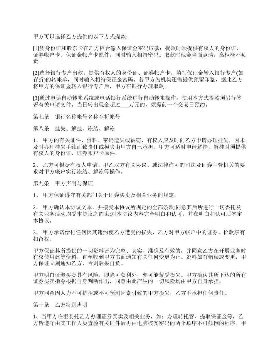 代理证券买卖协议书范本.docx_第3页