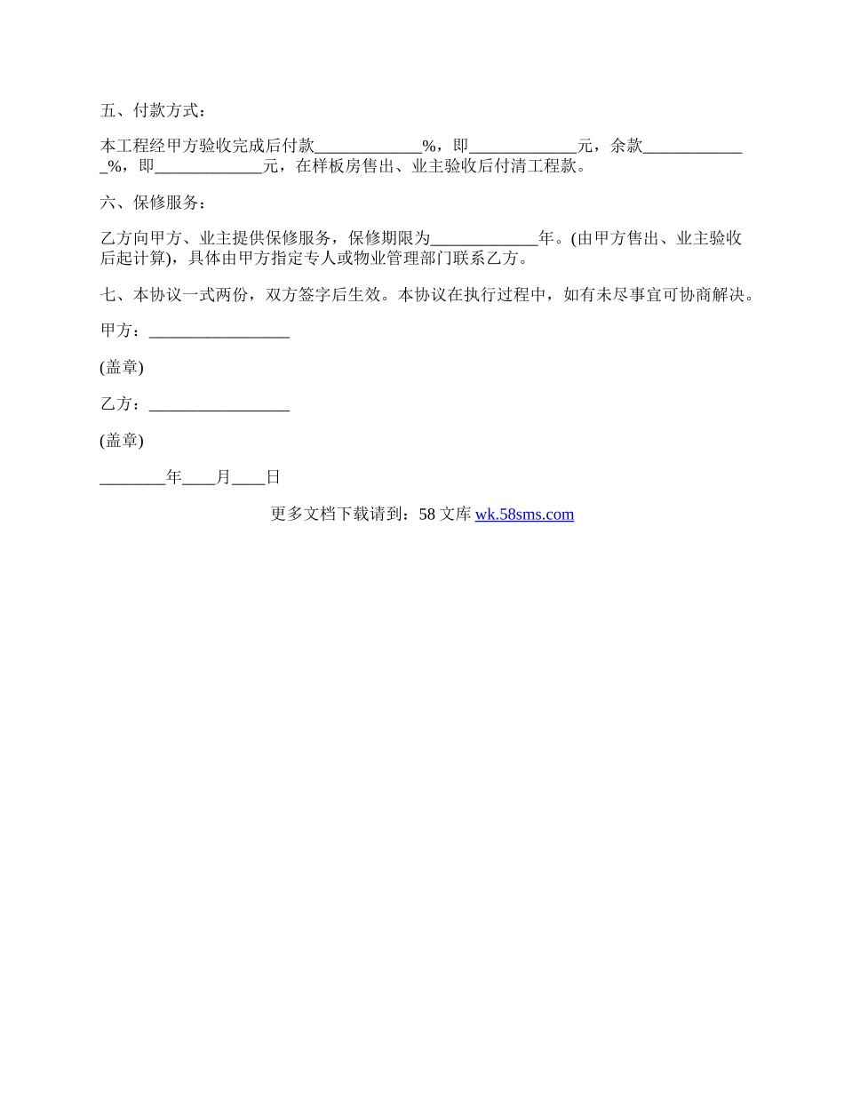 劳务分包合同通用范文.docx_第2页