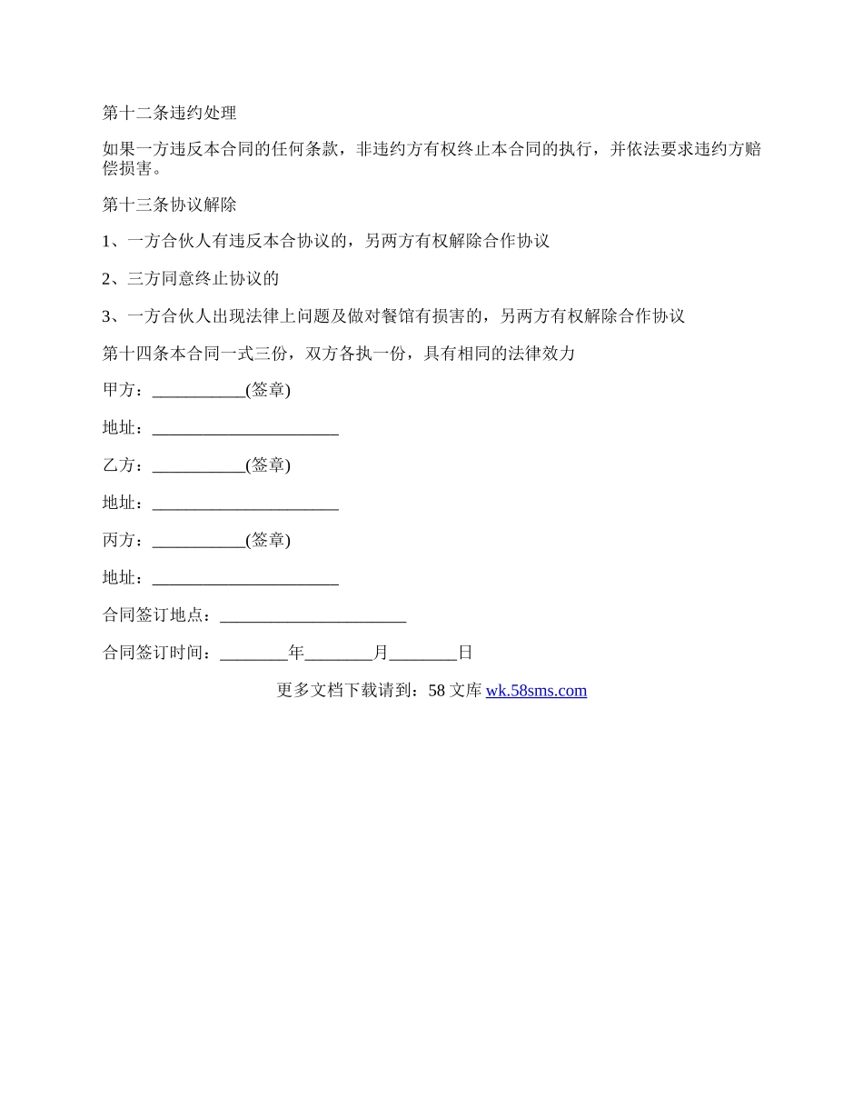 个人项目投资合作协议书完整范文.docx_第2页