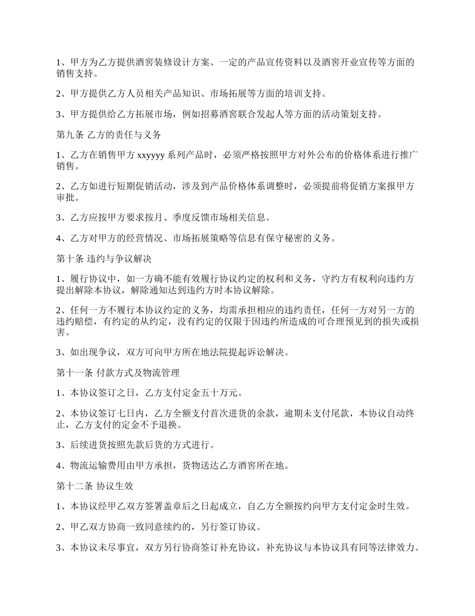 合伙人招募协议书.docx_第3页