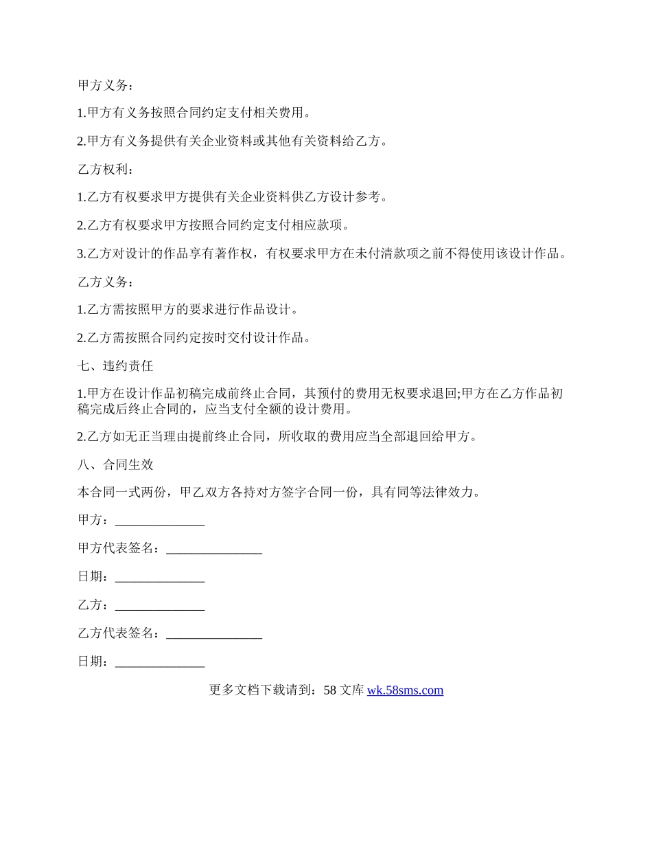 公路工程勘察技术设计合同书范文.docx_第2页