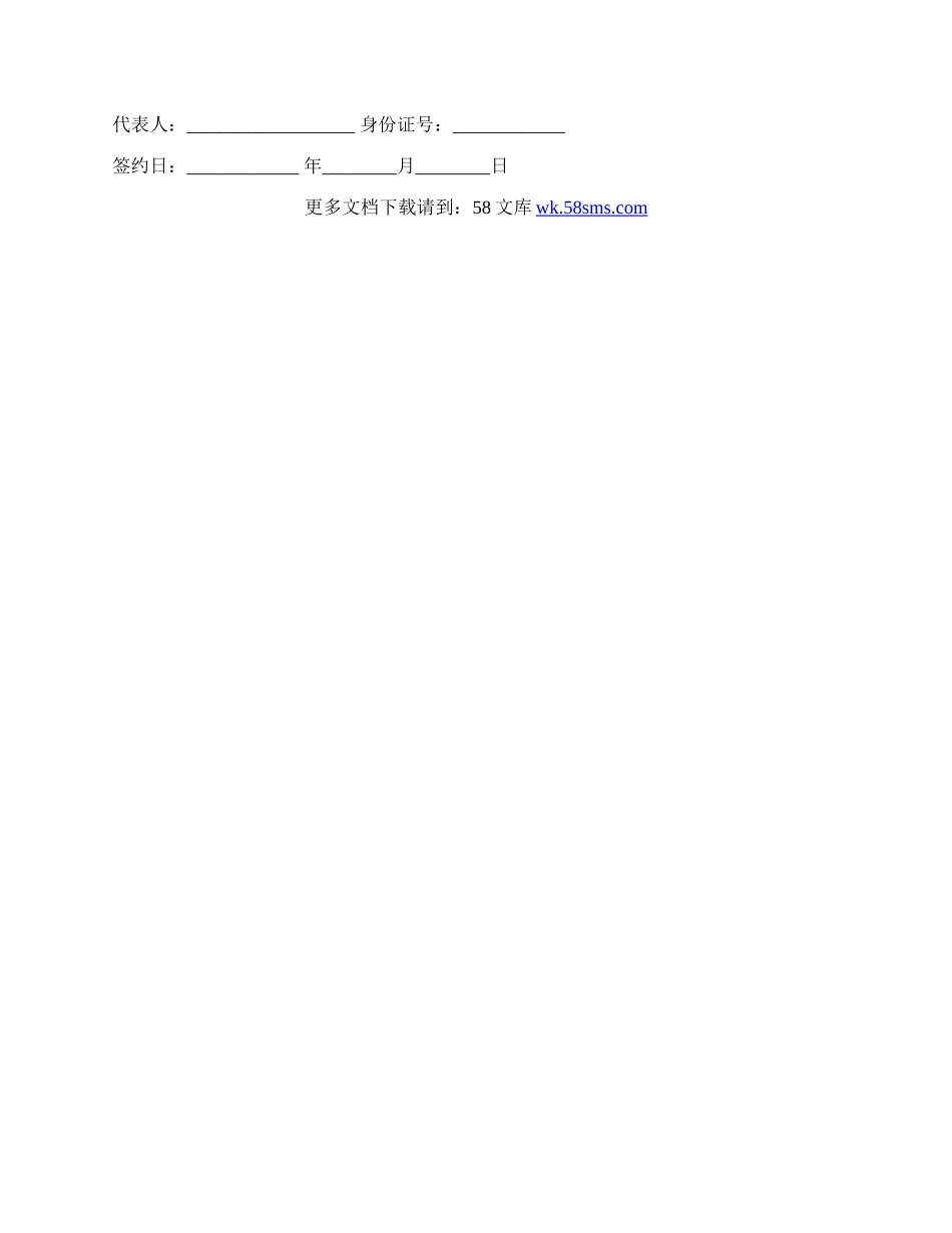 员工入股协议书范文常用版.docx_第2页