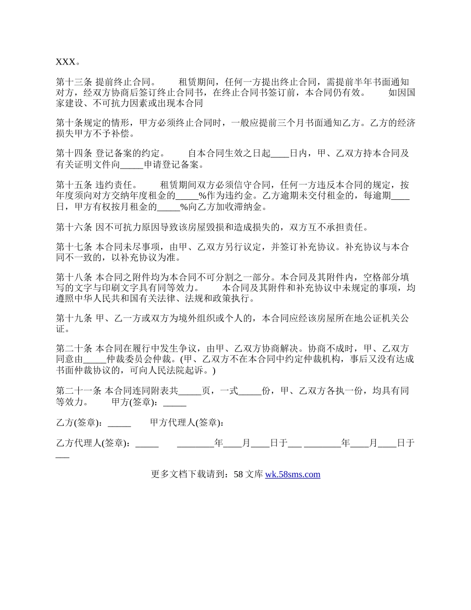 深圳市租房合同热门协议书.docx_第3页