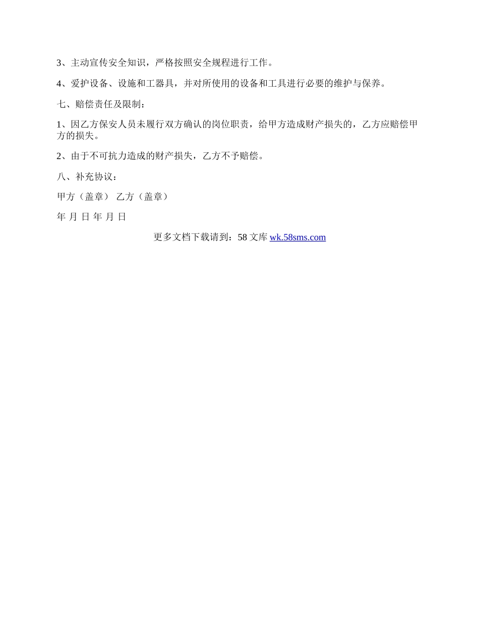 关于劳动合同模板.docx_第2页