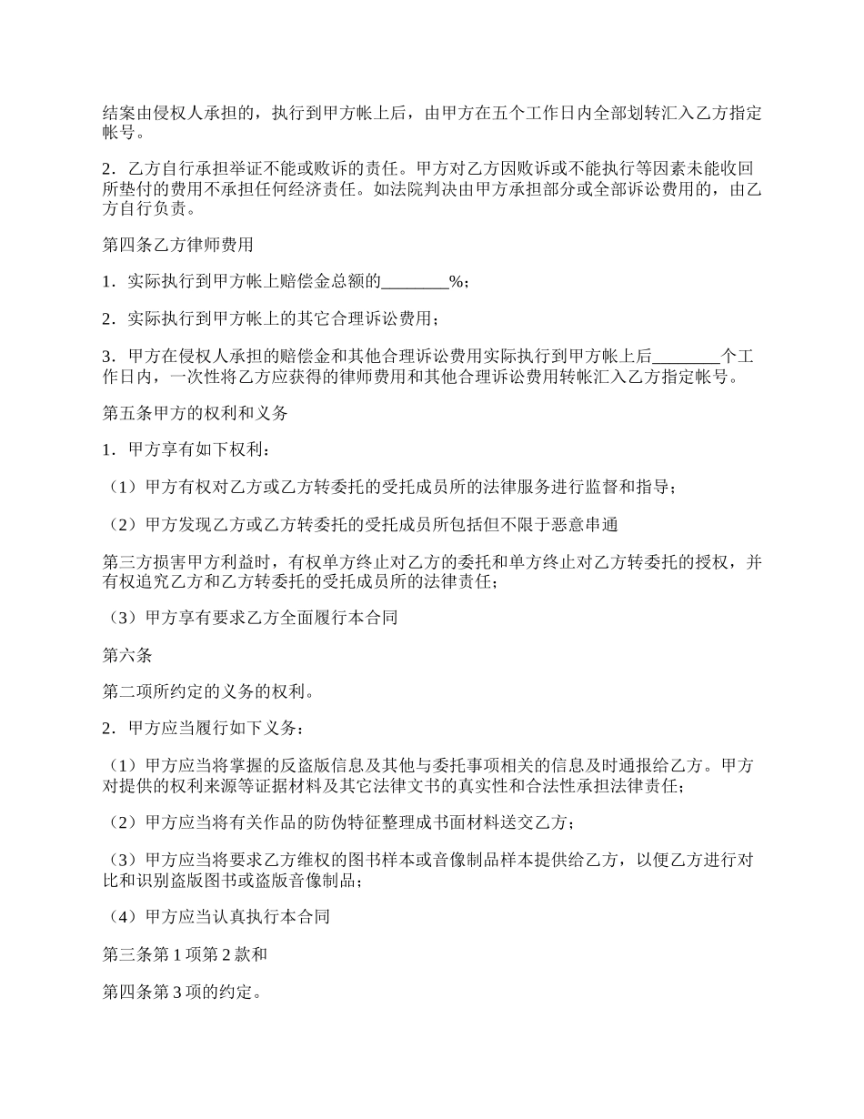 实用版技术服务合同样式.docx_第2页