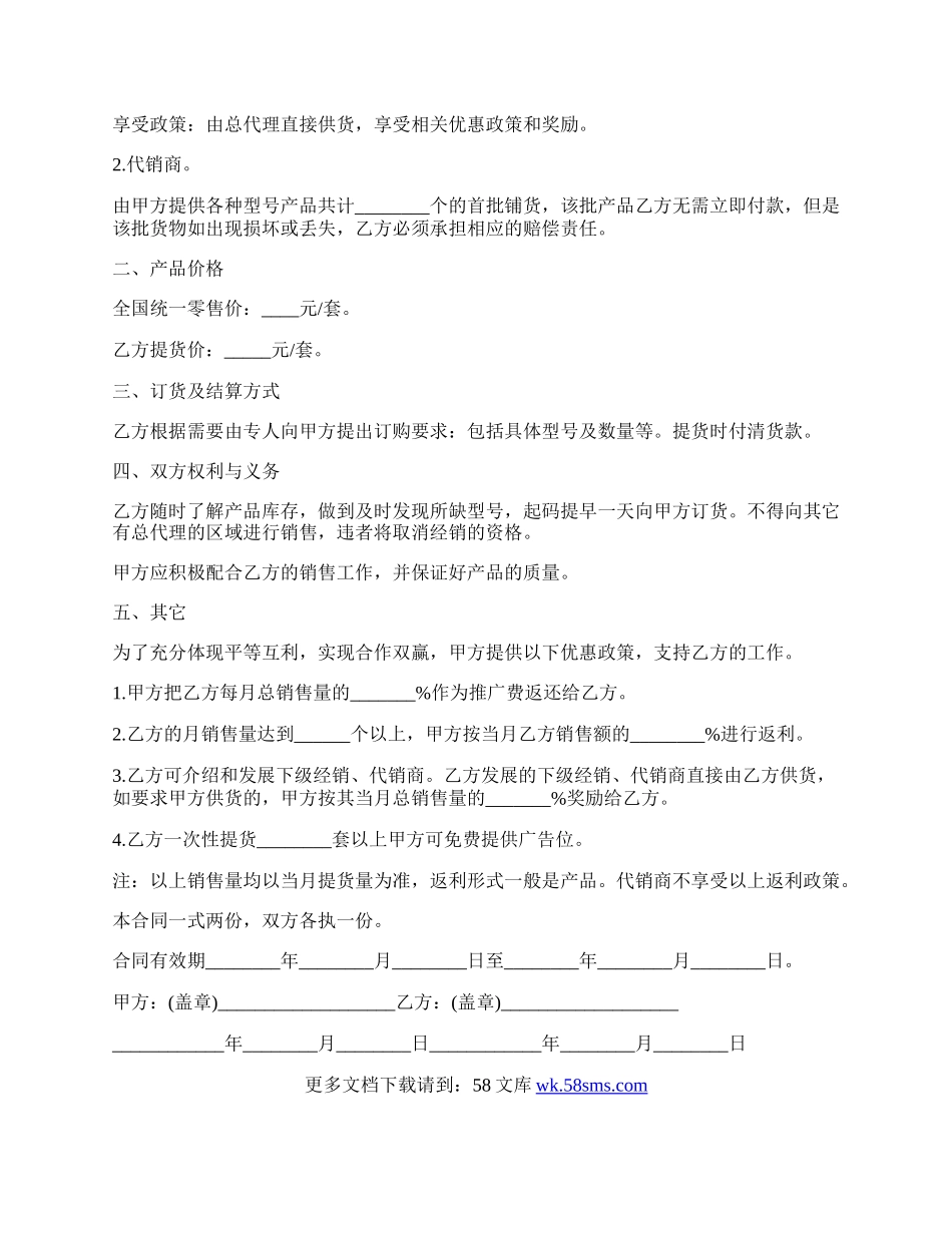 最新的产品销售合同协议书范文.docx_第3页