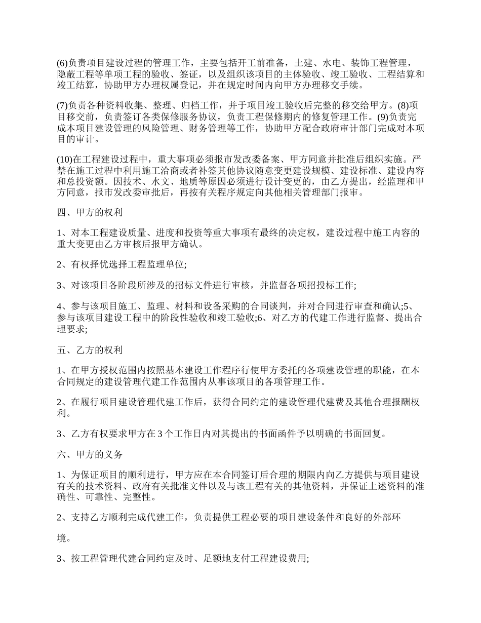 森林公园建设项目分包合同.docx_第2页