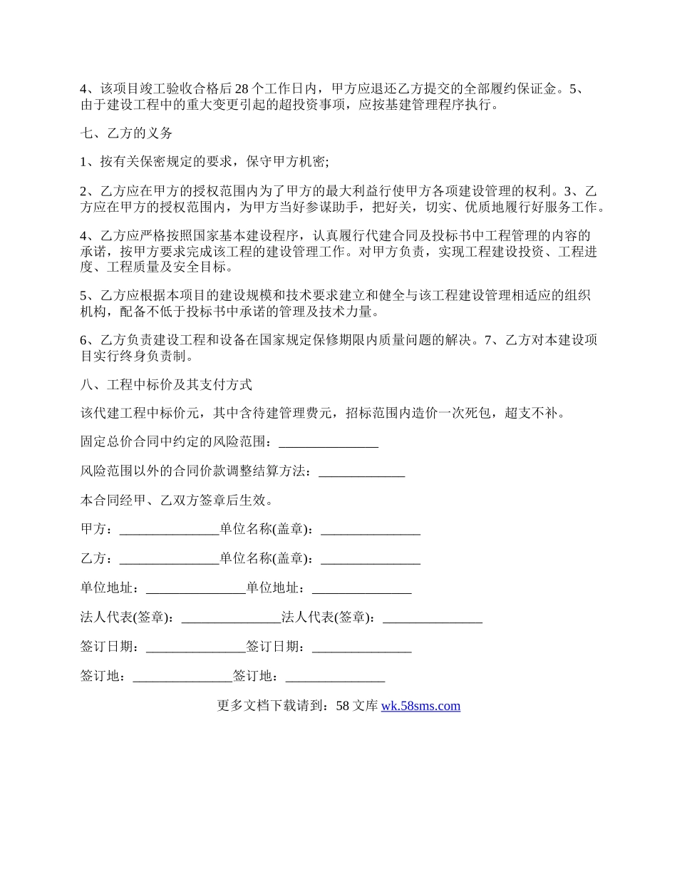 森林公园建设项目分包合同.docx_第3页