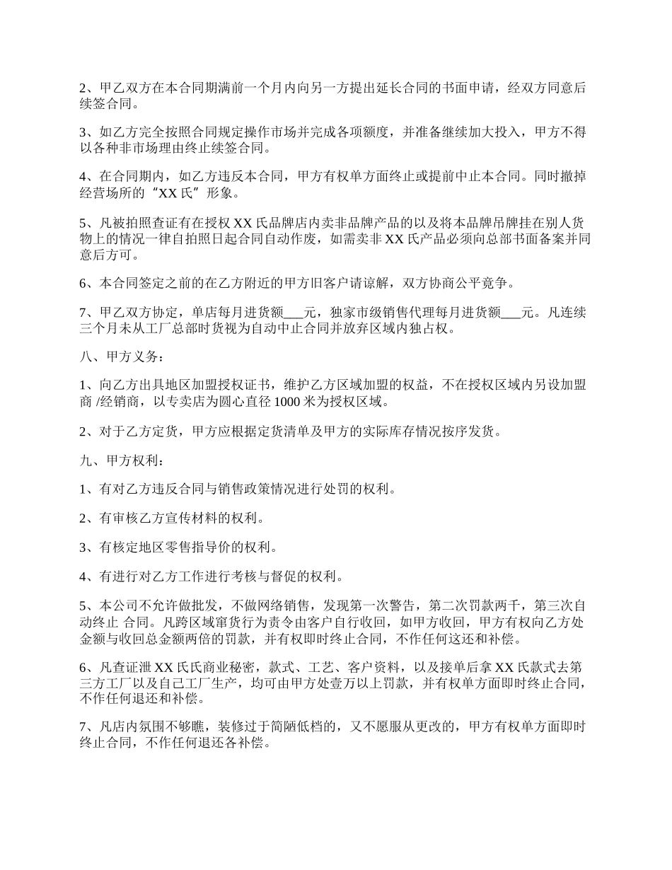 区域销售代理合同书.docx_第2页