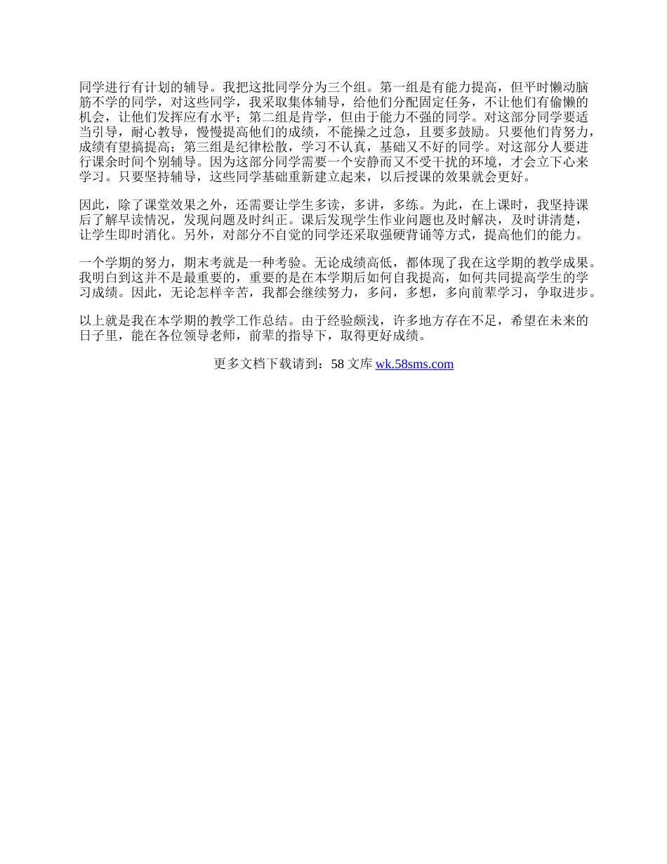 历史教学年终工作总结.docx_第2页
