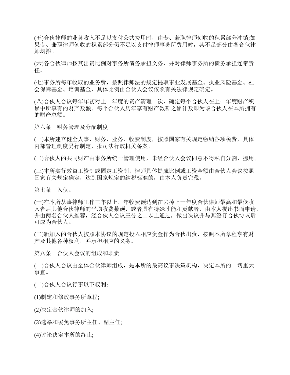 律师事务所合伙所合伙协议书.docx_第2页