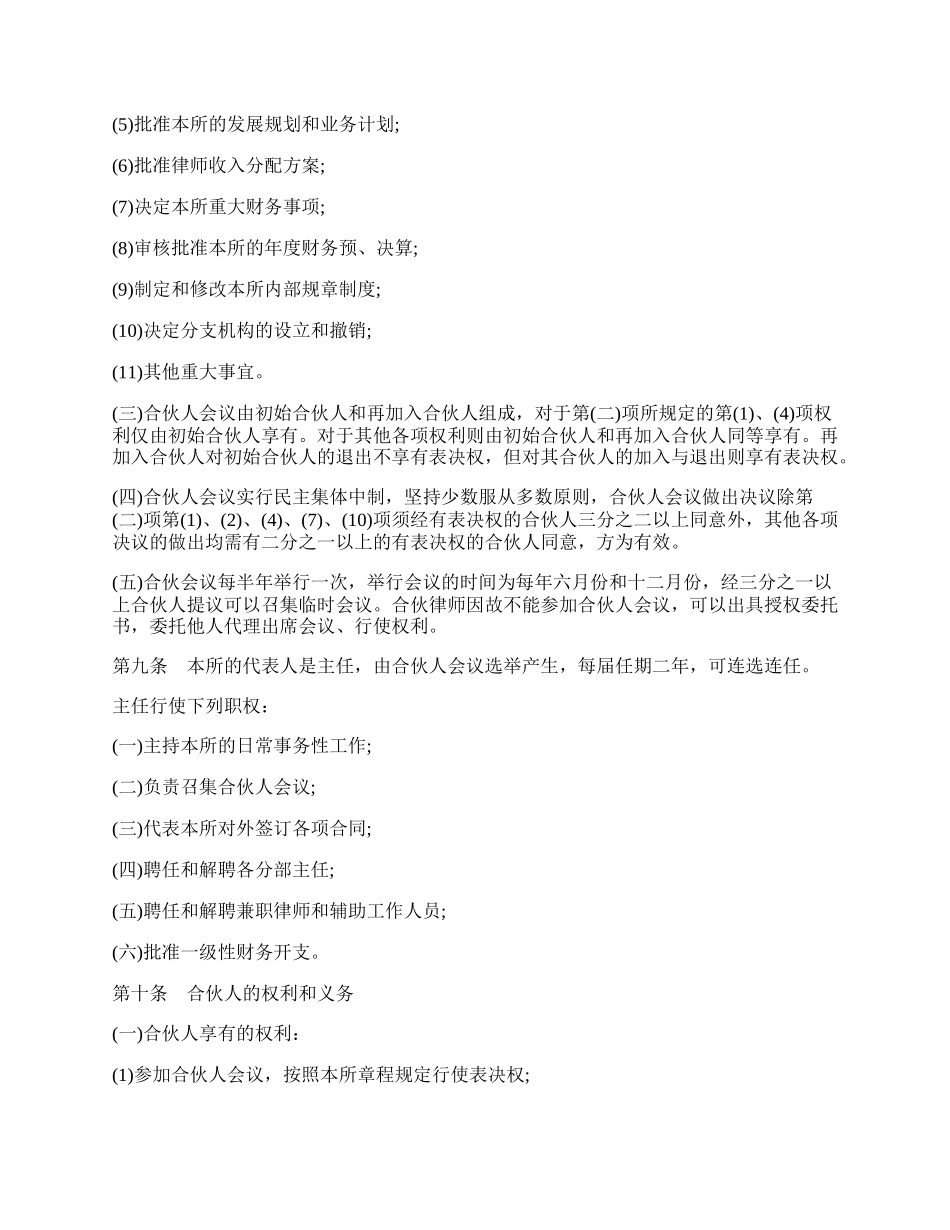 律师事务所合伙所合伙协议书.docx_第3页