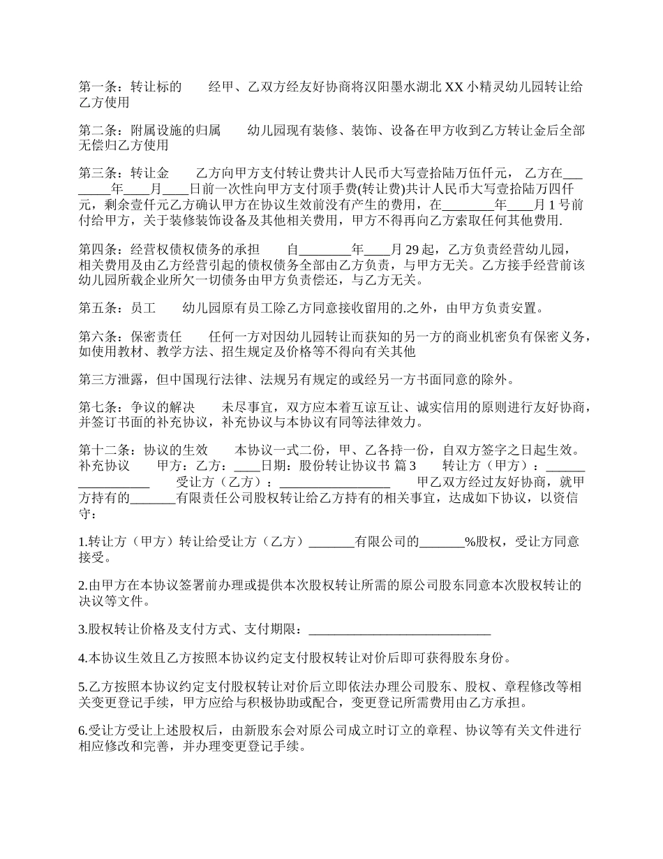 股份转让协议书3.docx_第2页