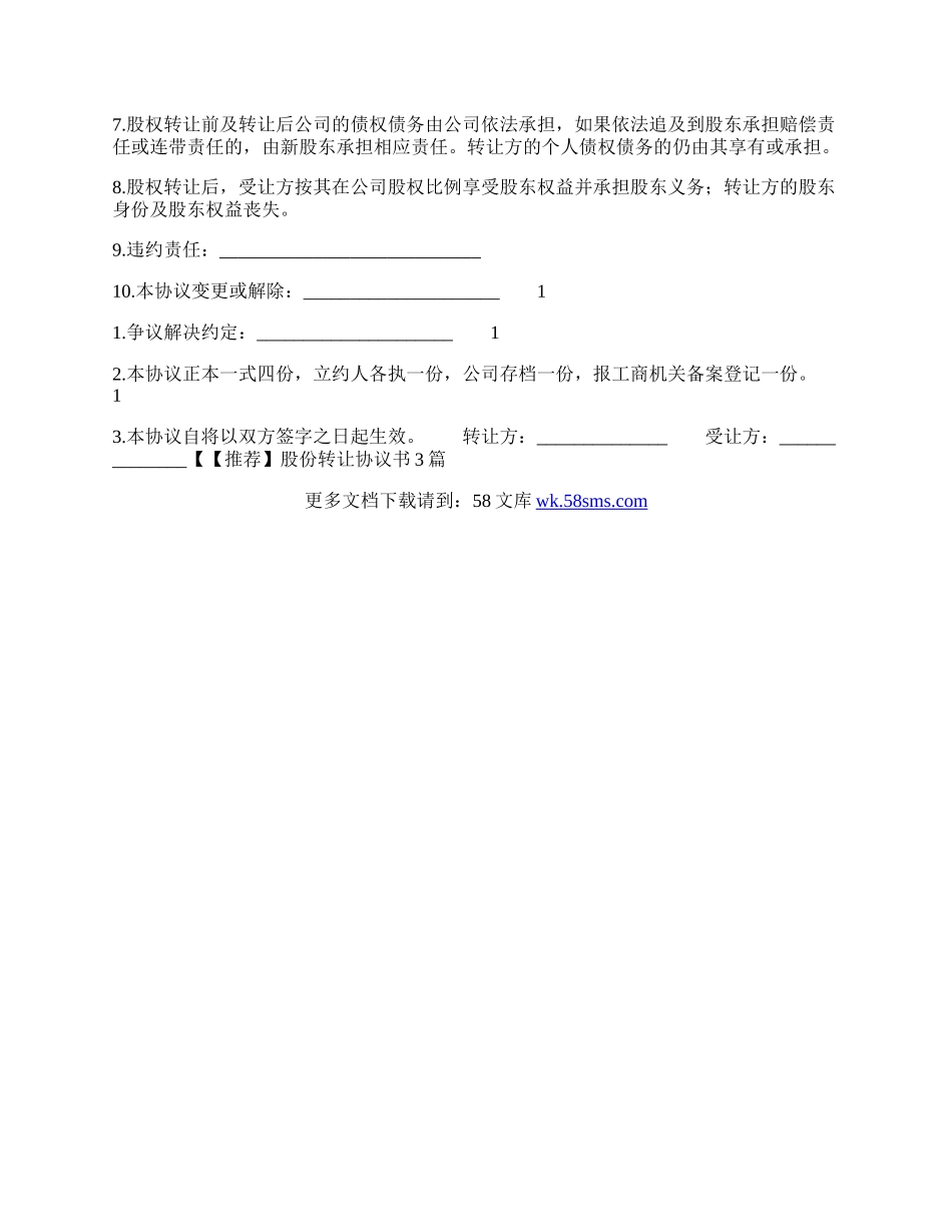 股份转让协议书3.docx_第3页