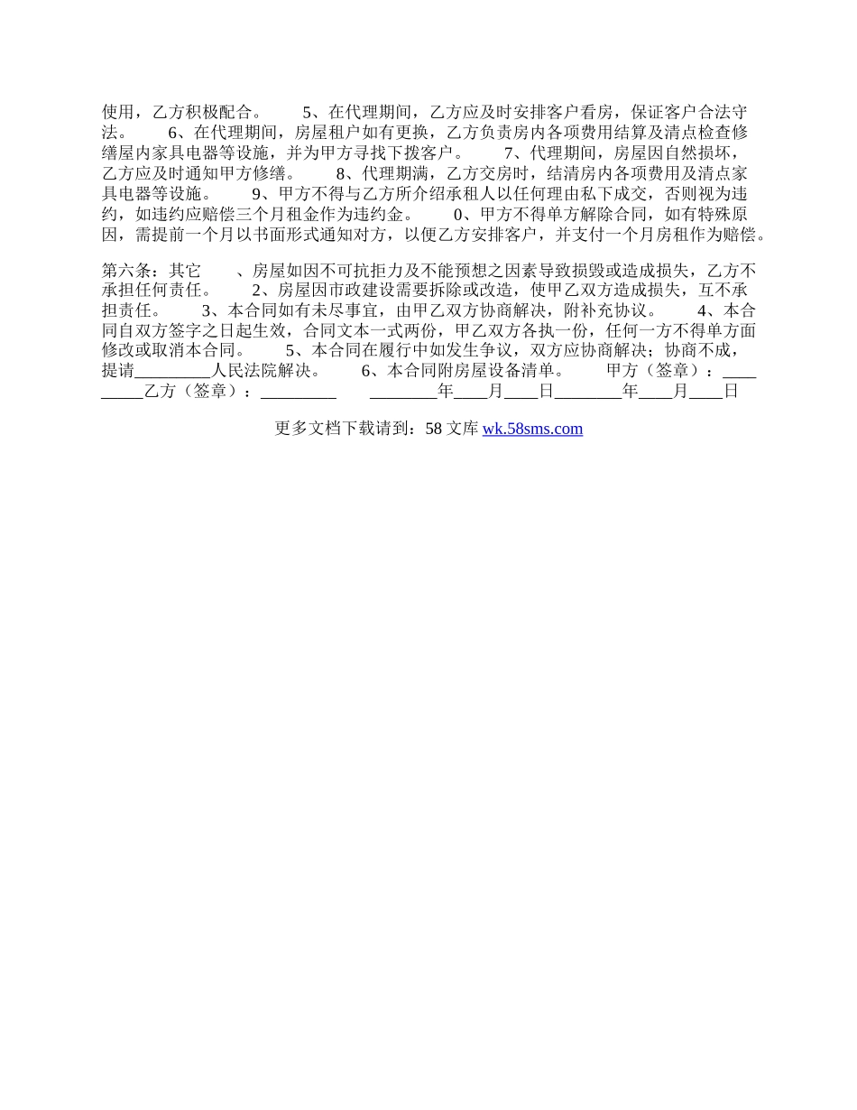 房屋出租委托合同标准样书.docx_第2页