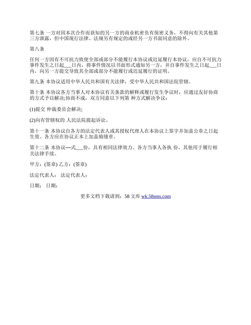 知识产权共享协议(公司用).docx_第2页