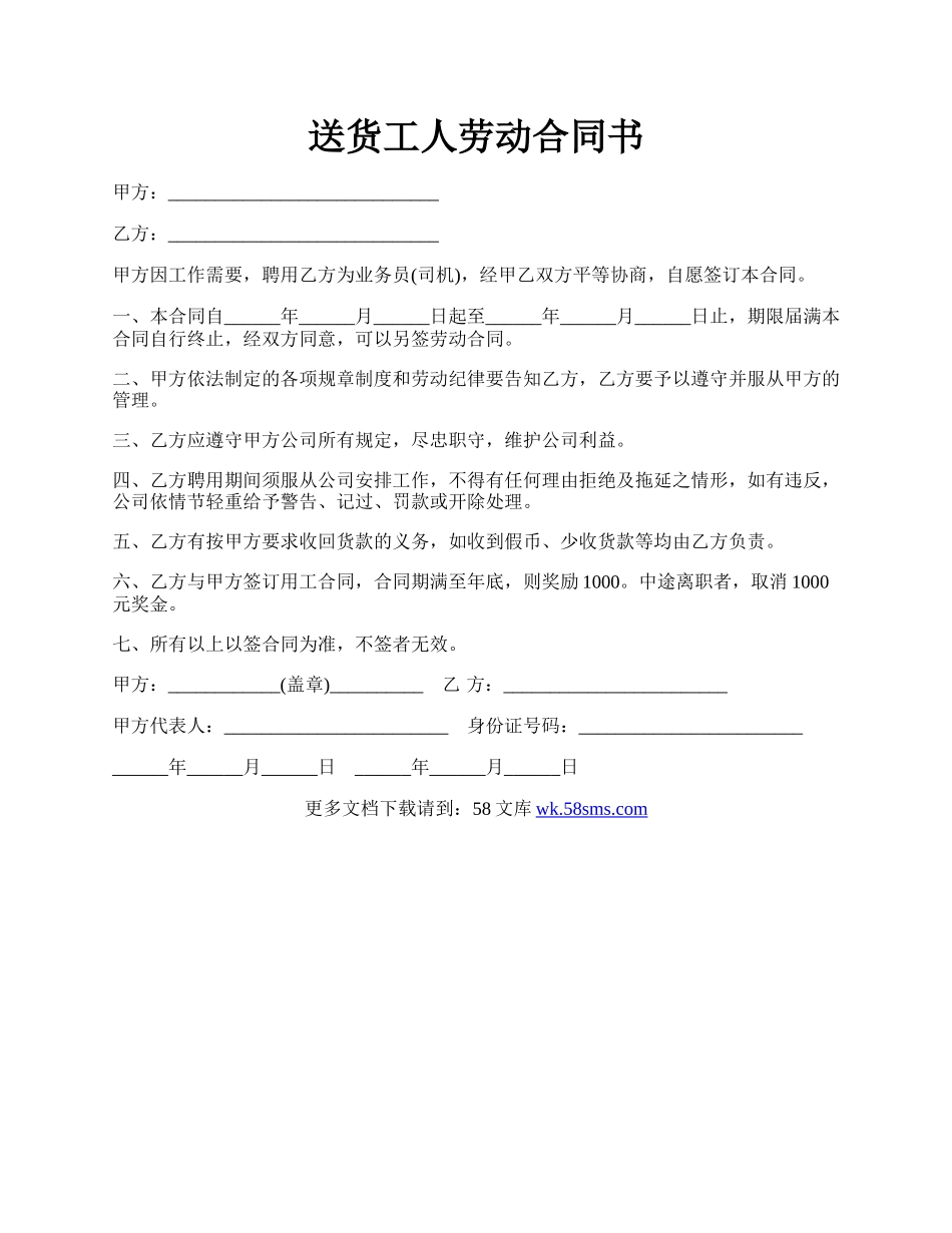 送货工人劳动合同书.docx_第1页