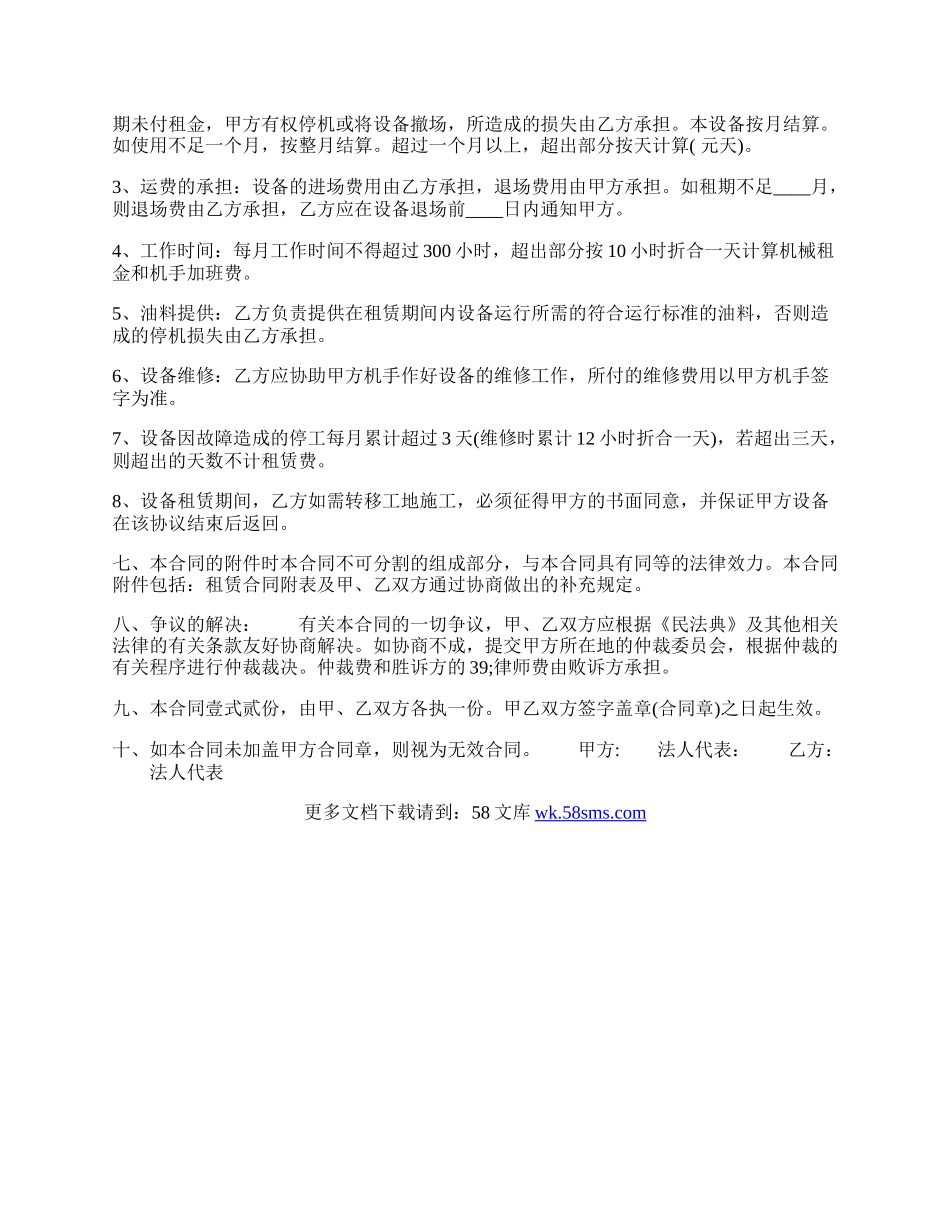 标准版施工合同样书.docx_第2页