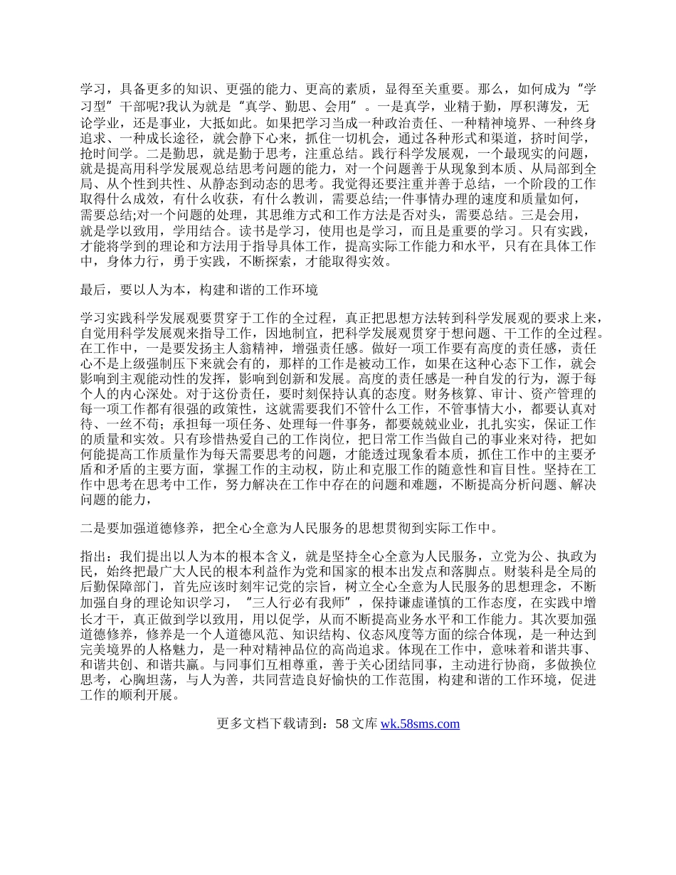 司法局科学发展观学习心得体会.docx_第2页